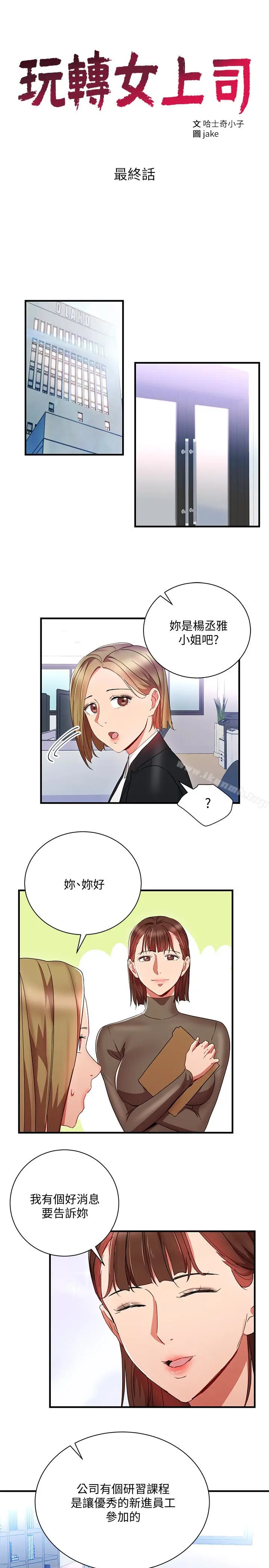 漫画《玩转女上司》最终话第3张图