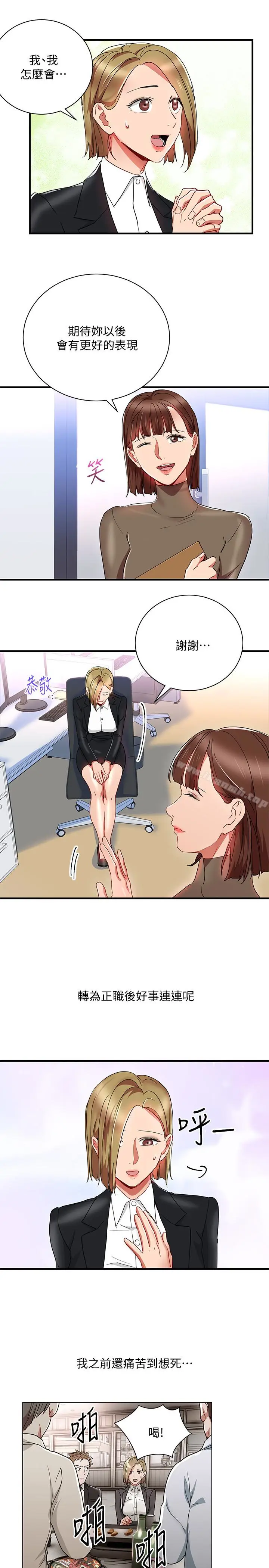 漫画《玩转女上司》最终话第5张图