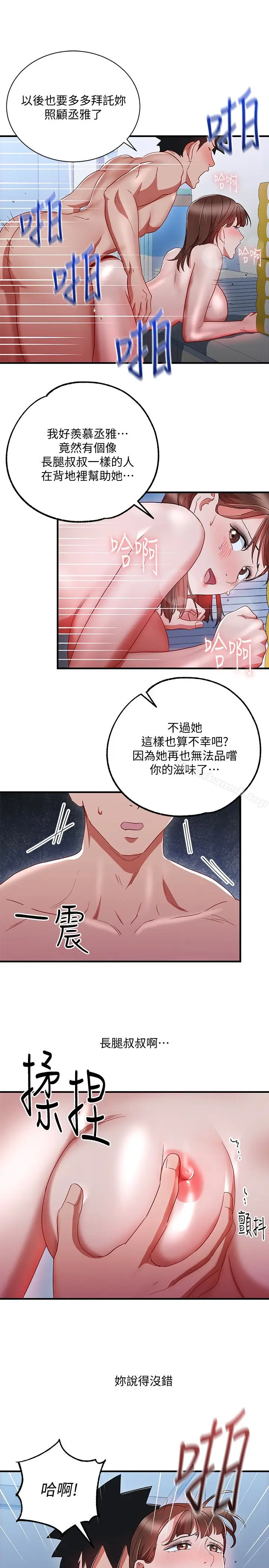漫画《玩转女上司》最终话第9张图