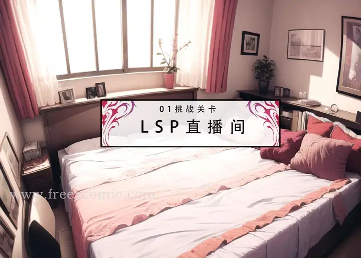 漫画《LSP特异点中》第1话第3张图