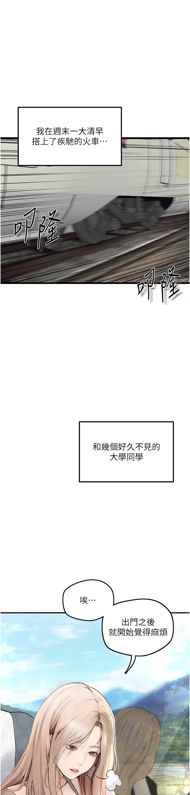 漫画《堕落物语》第1话第1张图