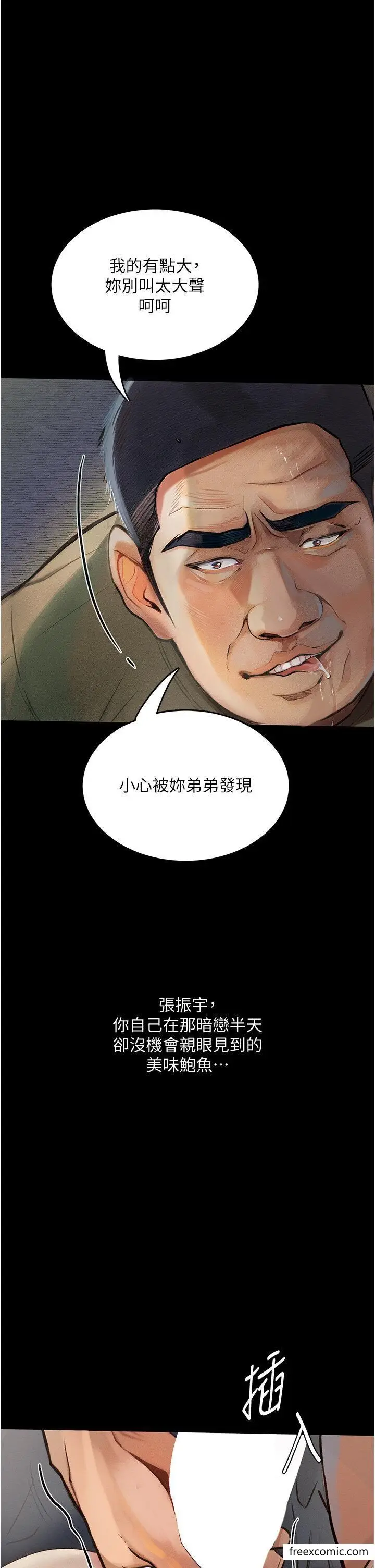漫画《堕落物语》第7话第1张图