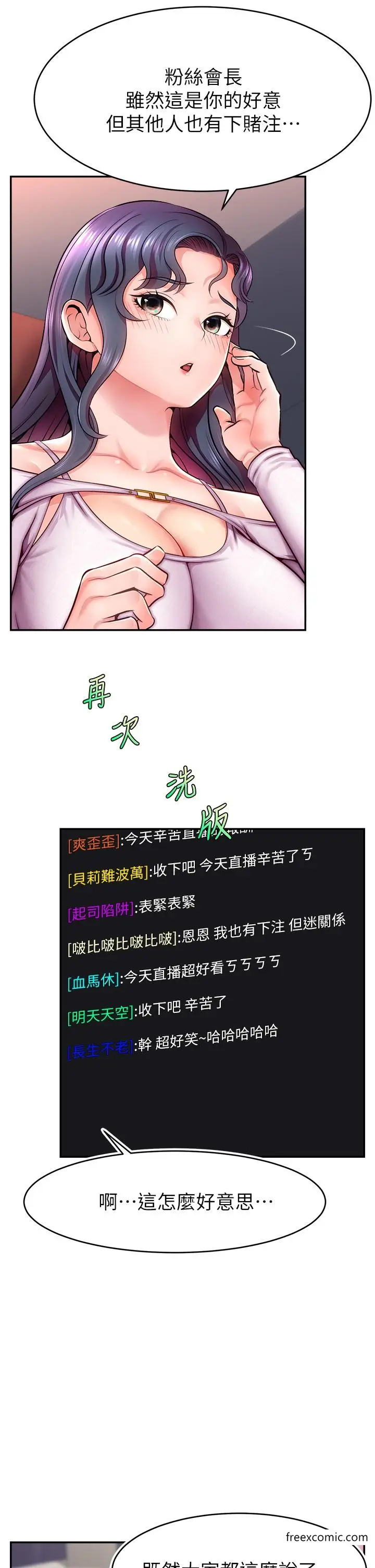 漫画《直播主的流量密码》第1话第10张图