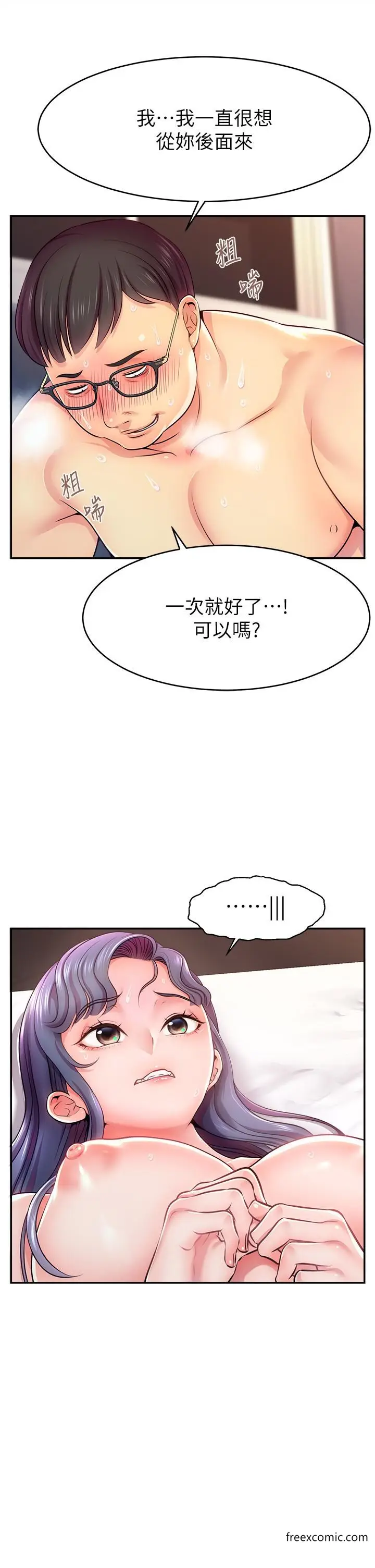 漫画《直播主的流量密码》第1话第32张图