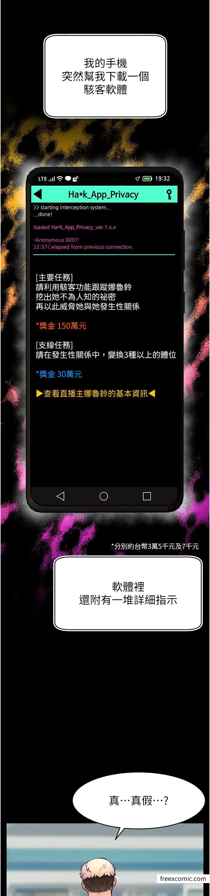 漫画《直播主的流量密码》第1话第50张图