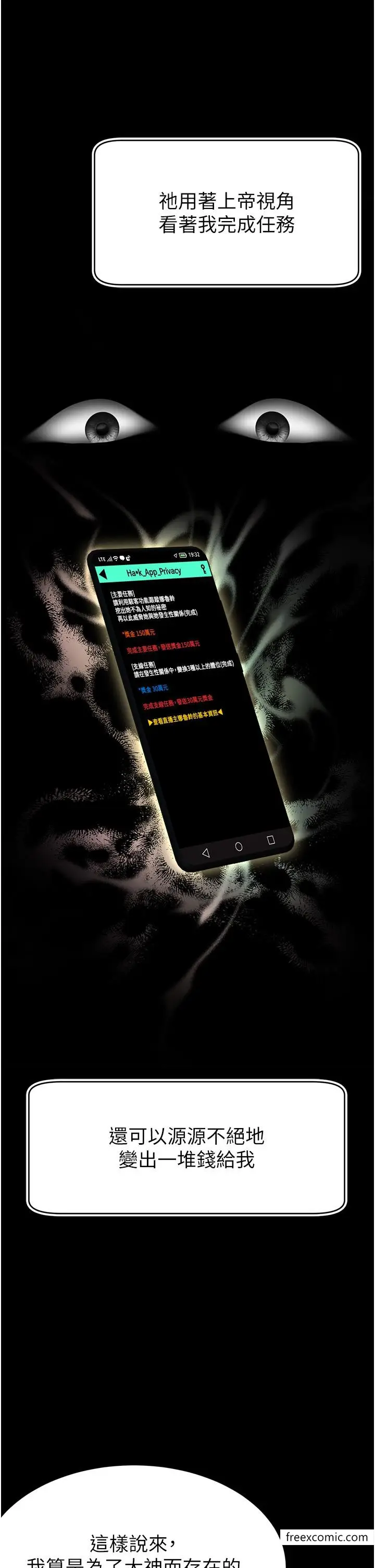 漫画《直播主的流量密码》第1话第56张图