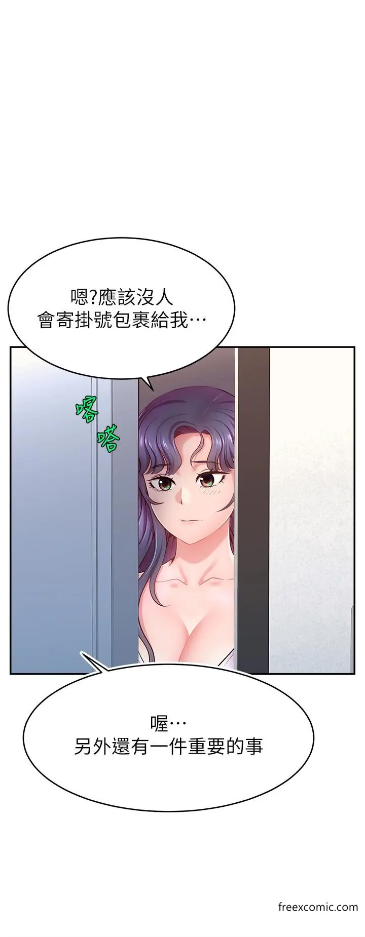 漫画《直播主的流量密码》第1话第63张图