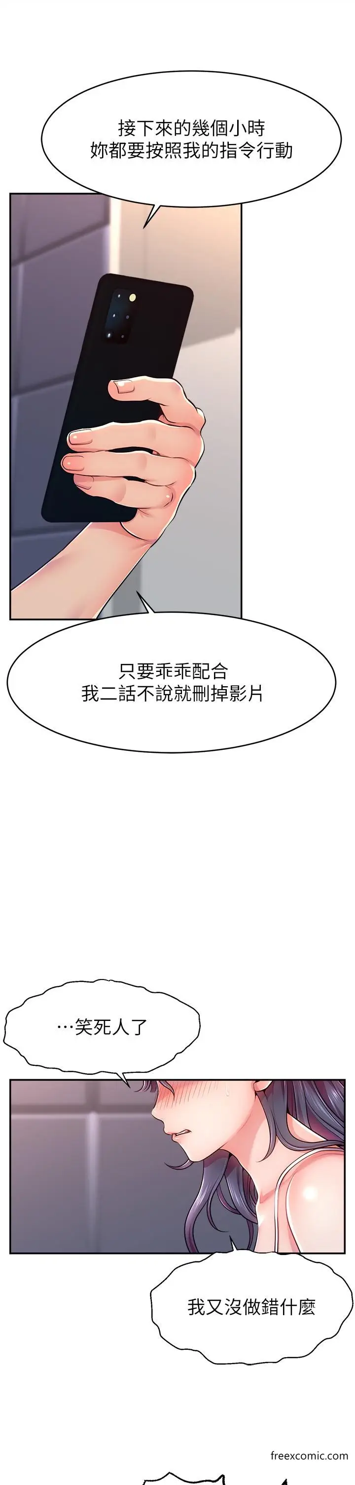 漫画《直播主的流量密码》第1话第67张图