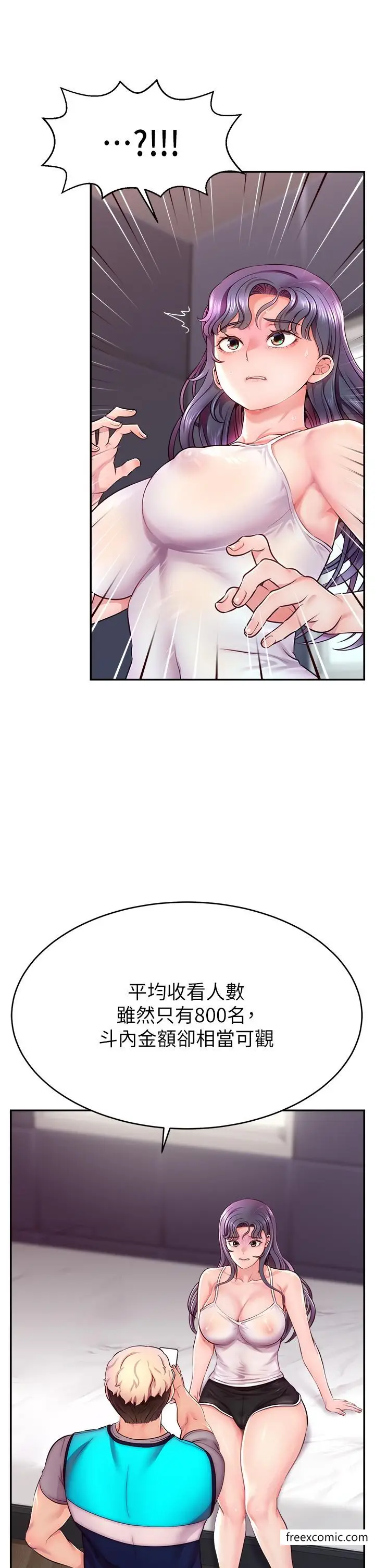 漫画《直播主的流量密码》第1话第71张图
