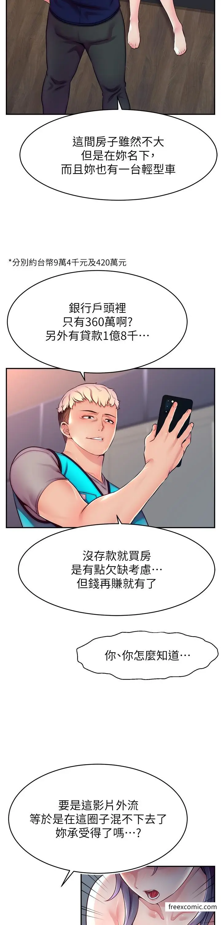 漫画《直播主的流量密码》第1话第72张图