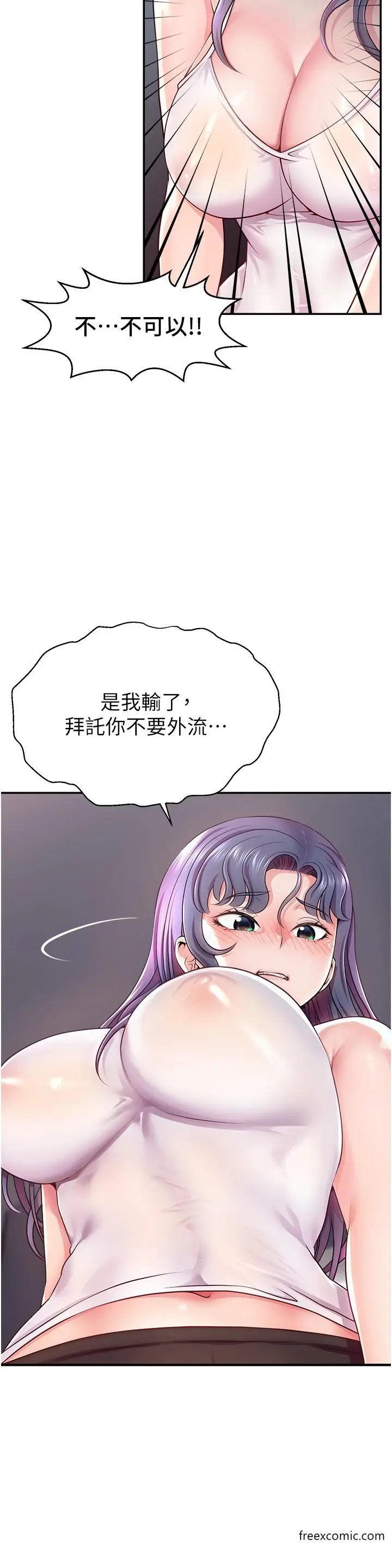 漫画《直播主的流量密码》第1话第73张图