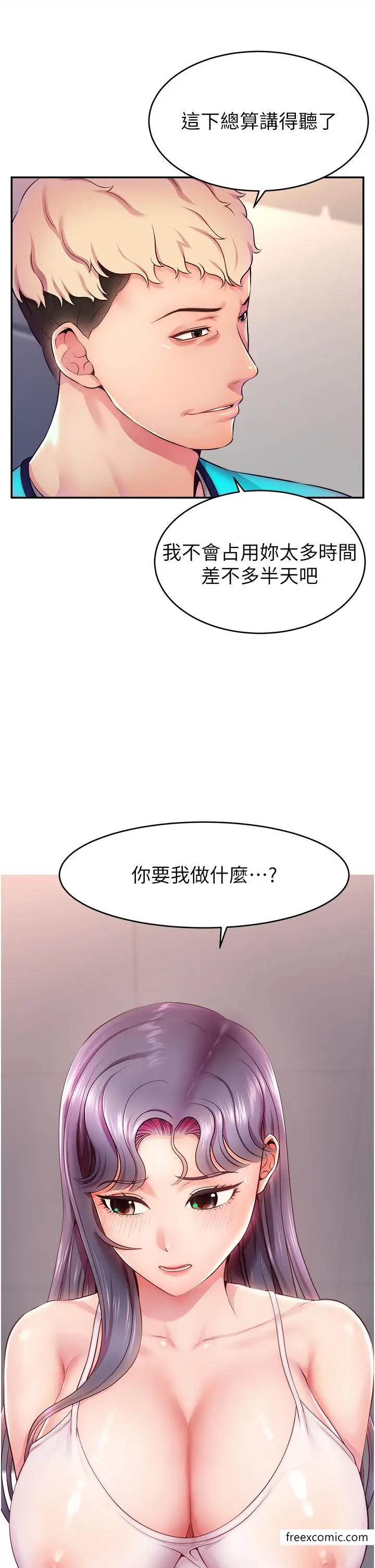 漫画《直播主的流量密码》第1话第74张图