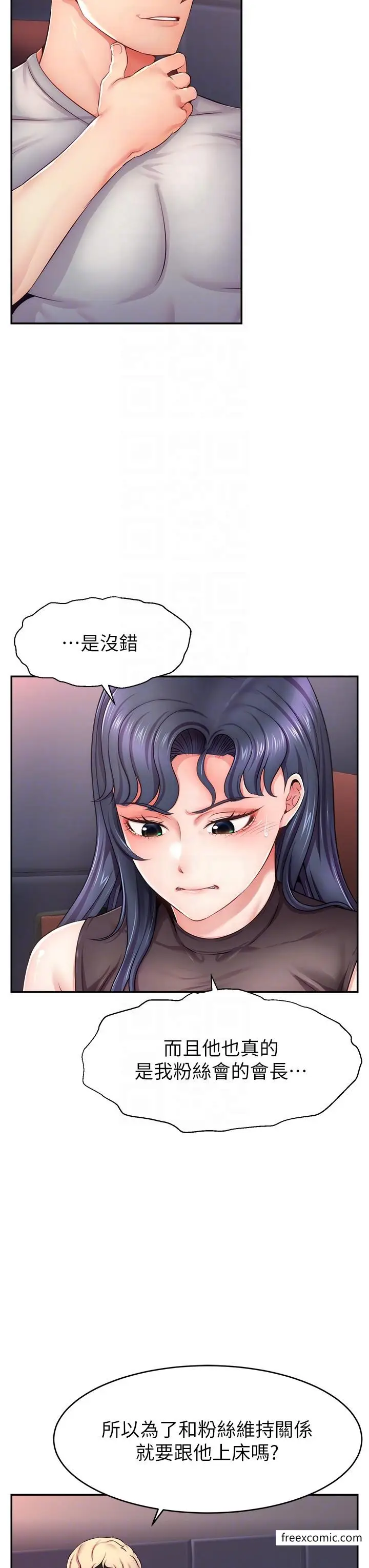 漫画《直播主的流量密码》第2话第10张图