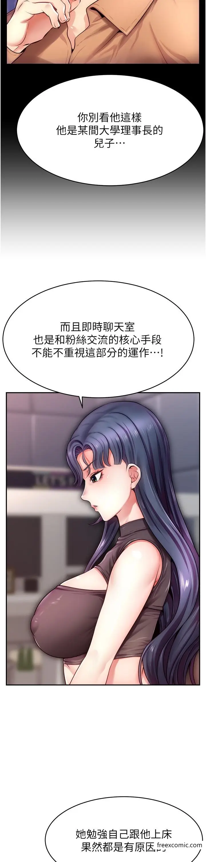 漫画《直播主的流量密码》第2话第13张图
