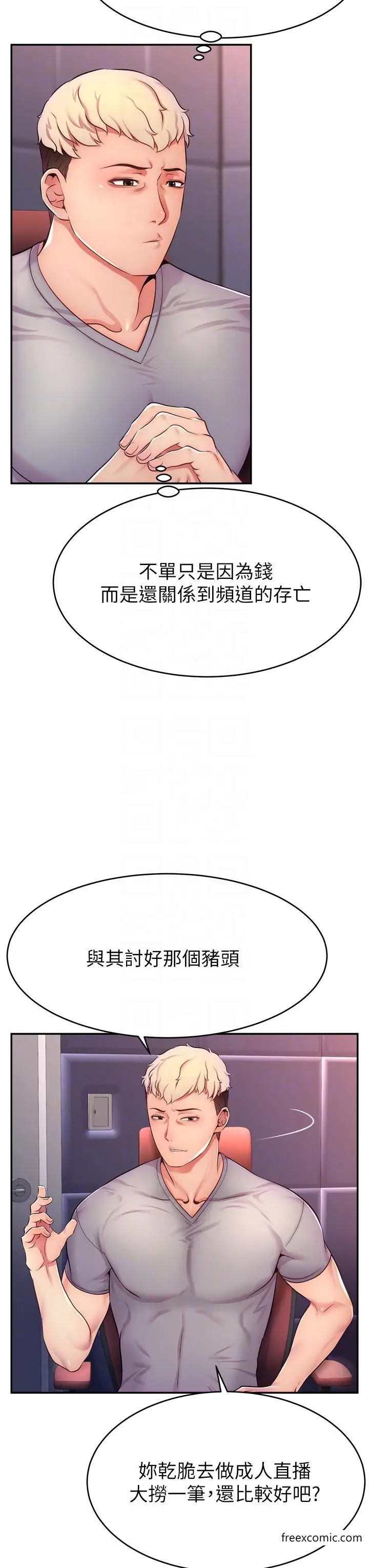 漫画《直播主的流量密码》第2话第14张图