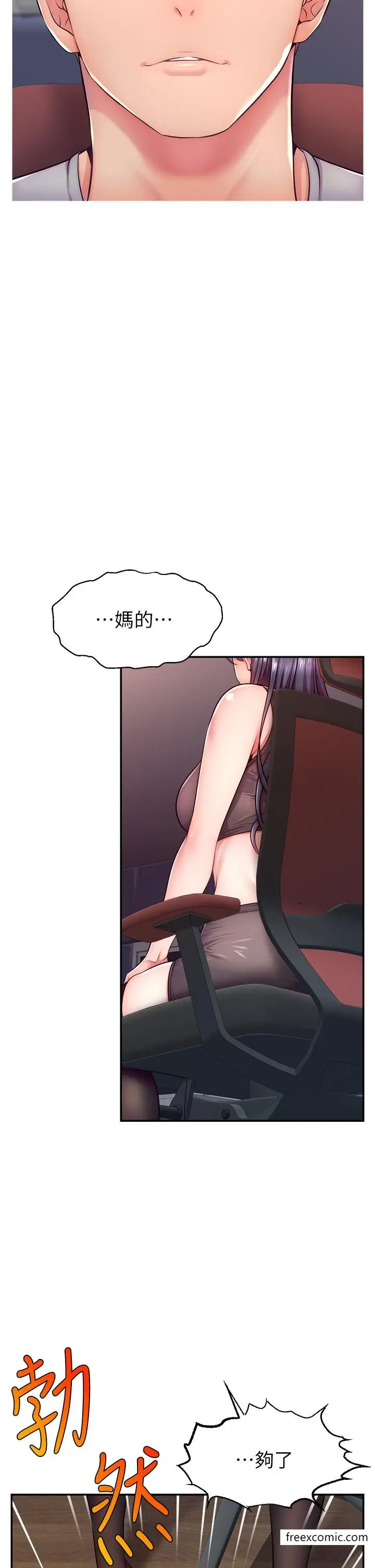 漫画《直播主的流量密码》第2话第17张图