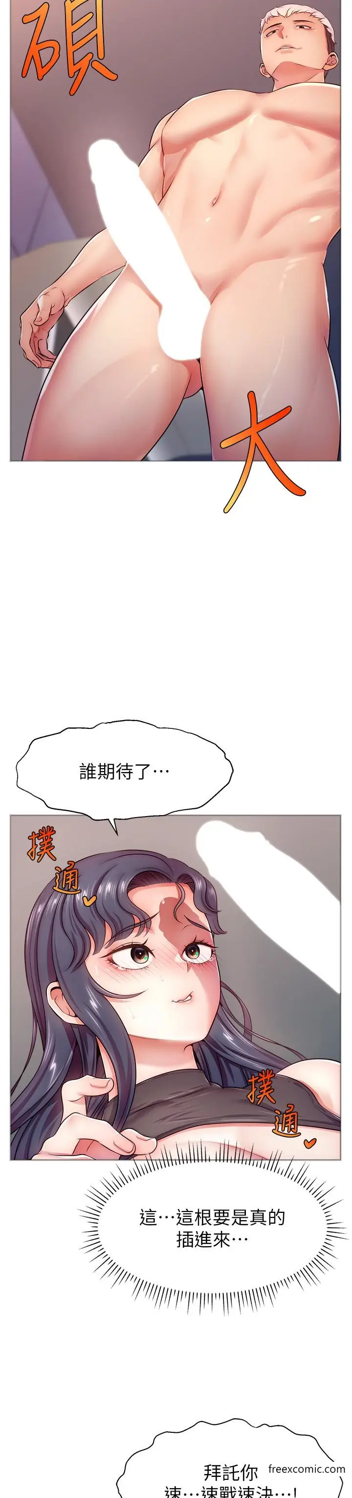 漫画《直播主的流量密码》第2话第31张图