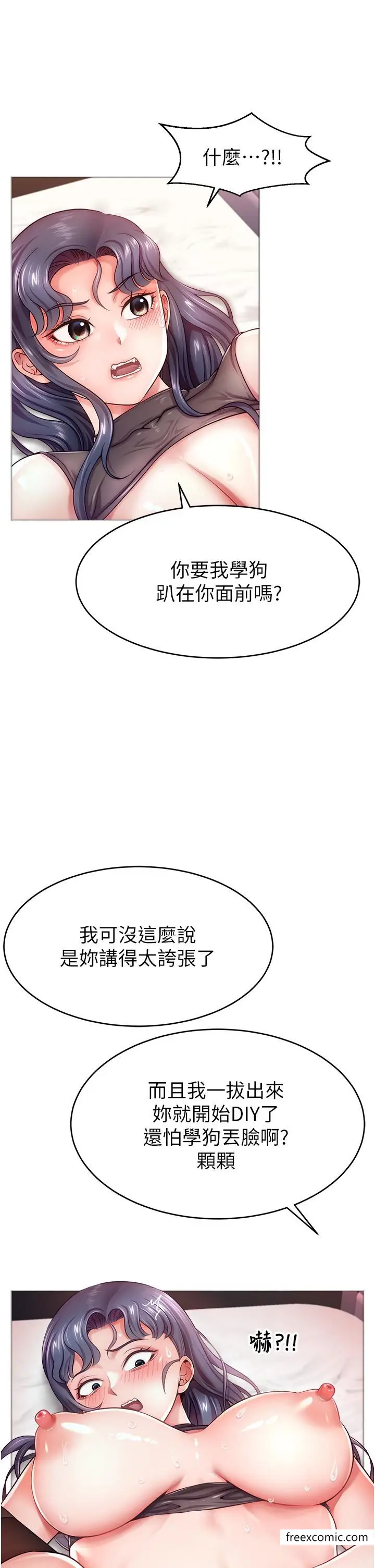 漫画《直播主的流量密码》第2话第46张图
