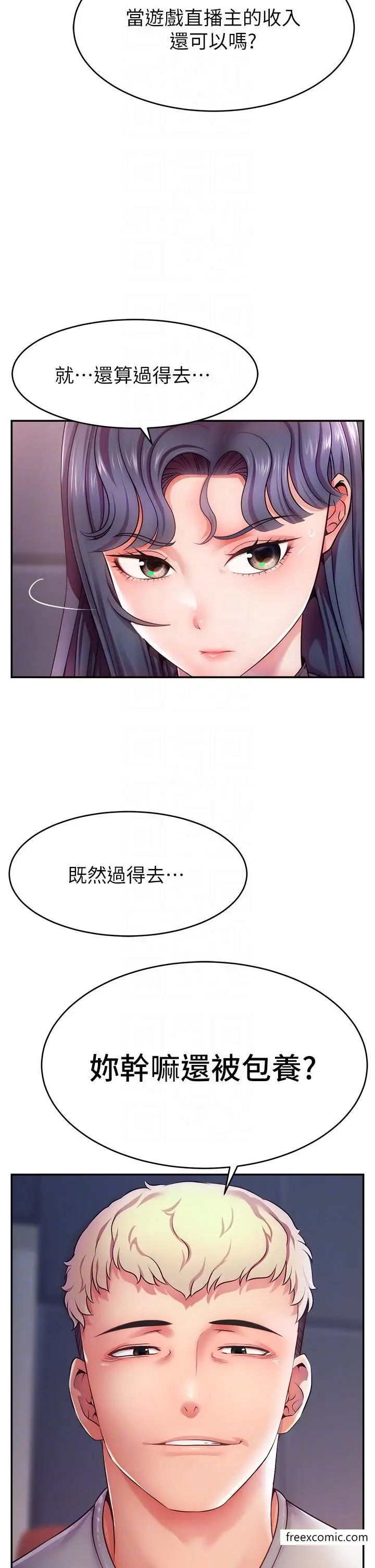 漫画《直播主的流量密码》第2话第6张图