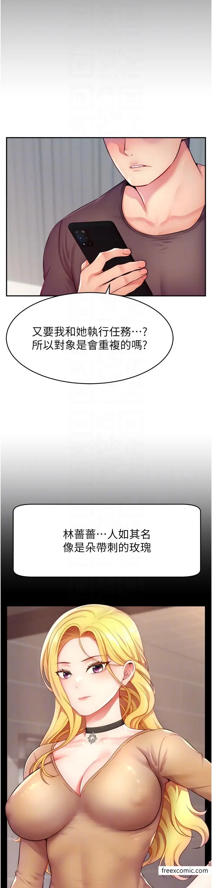 漫画《直播主的流量密码》第3话第14张图