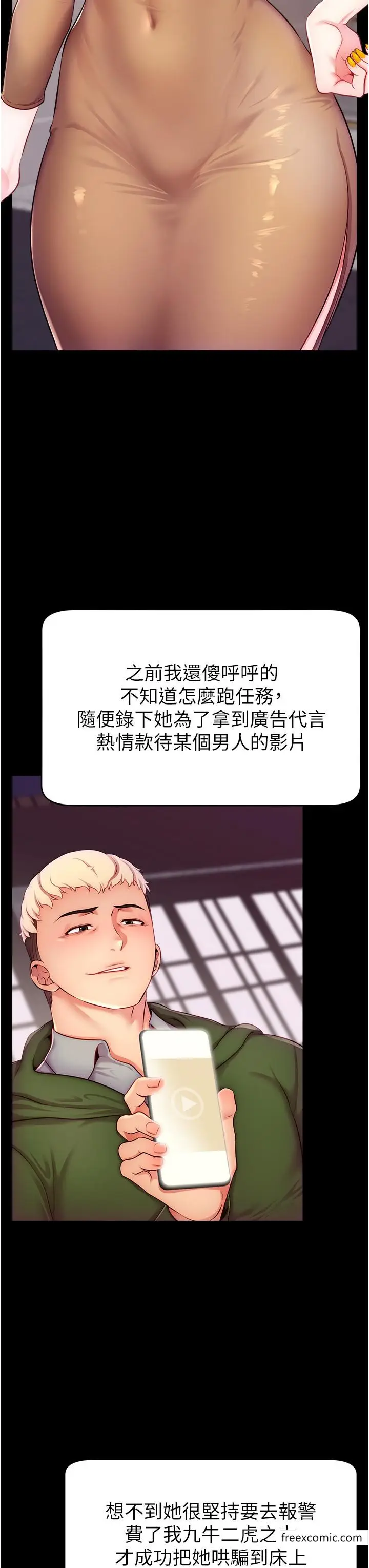 漫画《直播主的流量密码》第3话第15张图