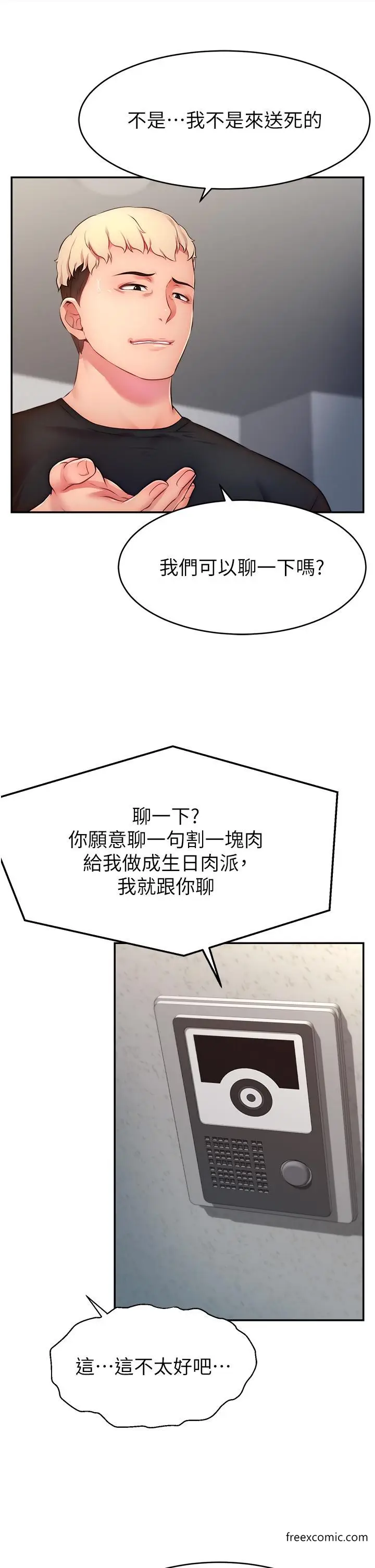 漫画《直播主的流量密码》第3话第25张图