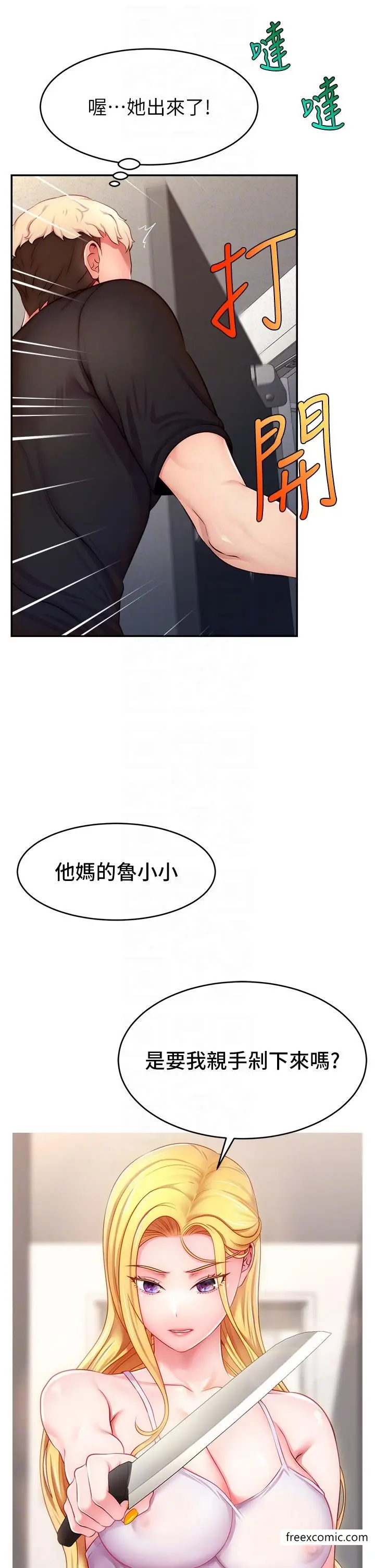 漫画《直播主的流量密码》第3话第30张图