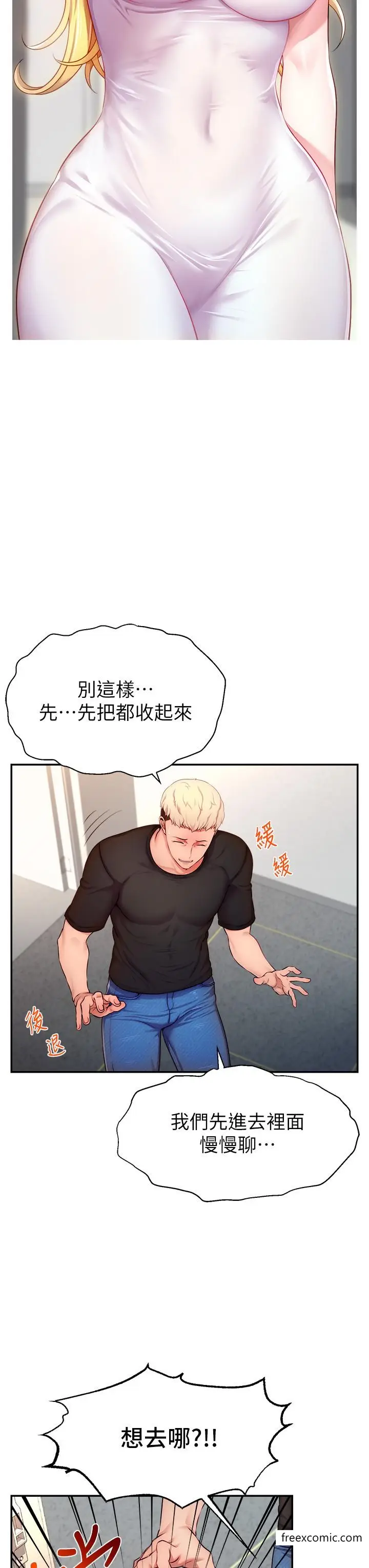 漫画《直播主的流量密码》第3话第31张图
