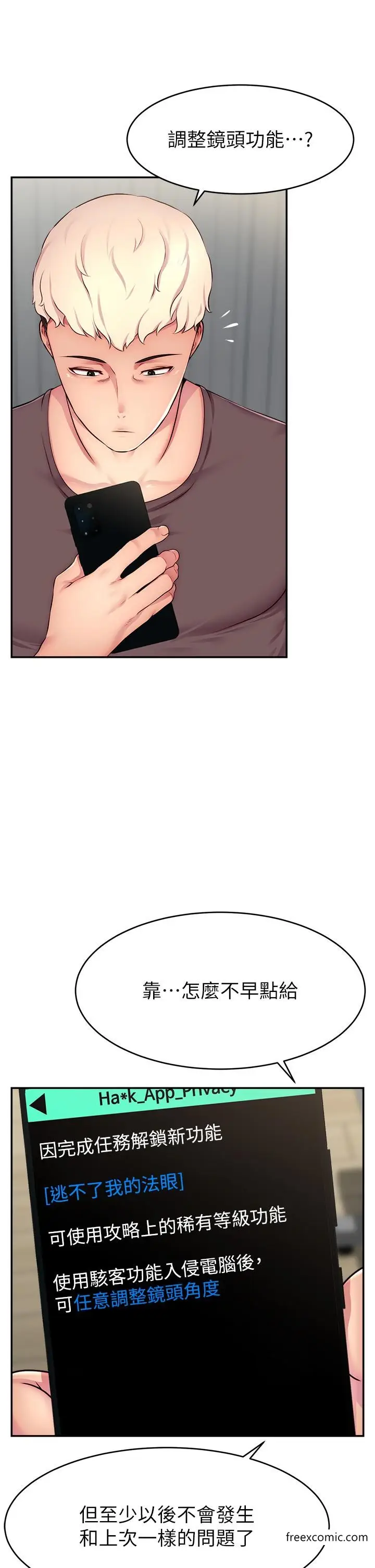 漫画《直播主的流量密码》第3话第5张图