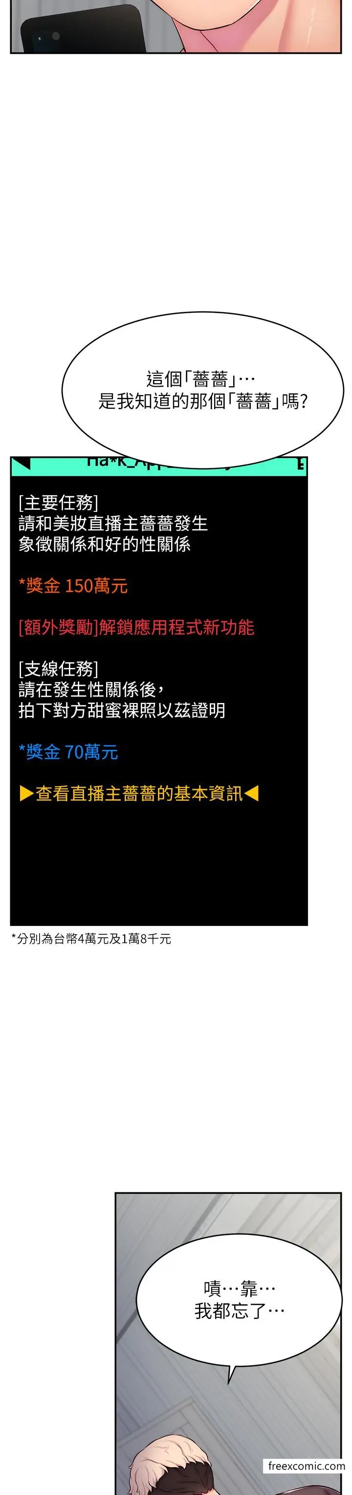 漫画《直播主的流量密码》第3话第7张图