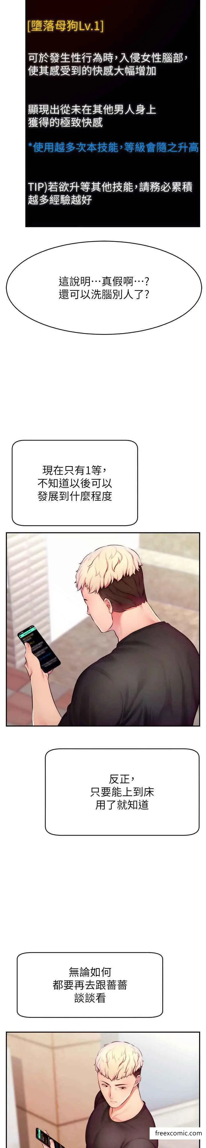 漫画《直播主的流量密码》第4话第2张图