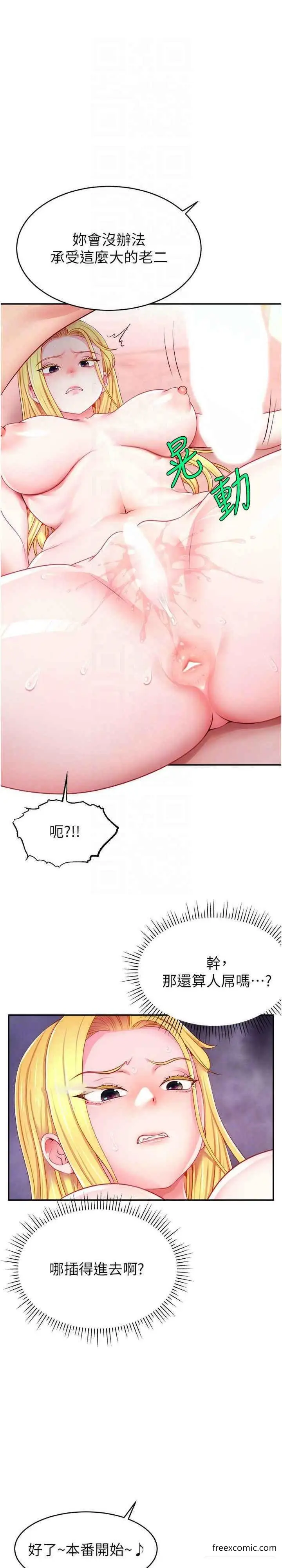 漫画《直播主的流量密码》第5话第13张图