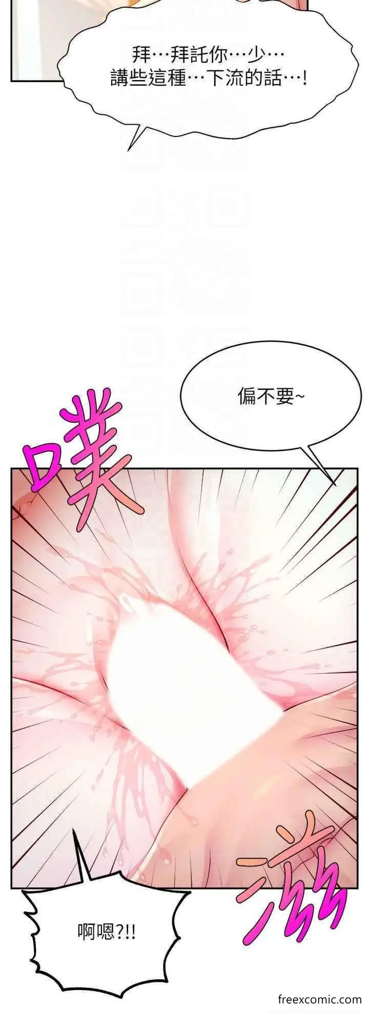 漫画《直播主的流量密码》第5话第16张图
