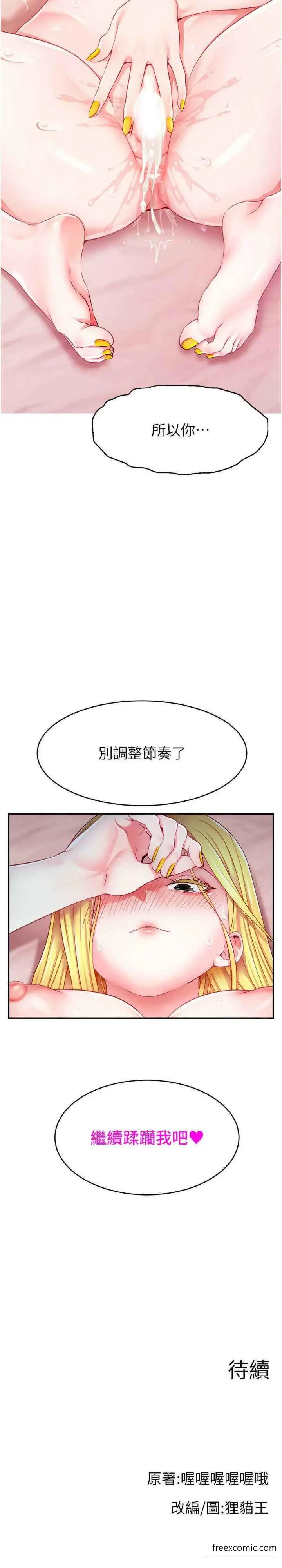 漫画《直播主的流量密码》第5话第36张图