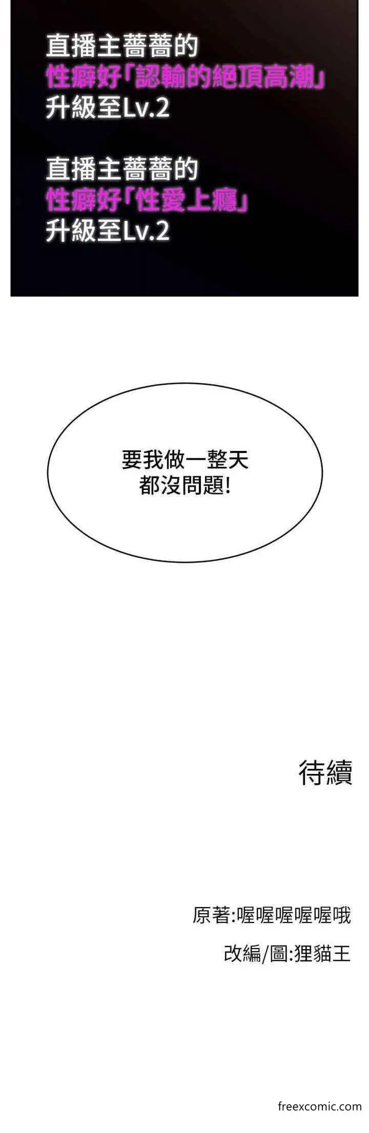 漫画《直播主的流量密码》第6话第34张图