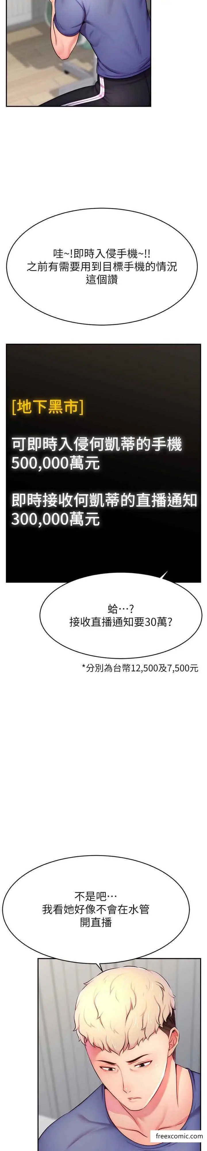 漫画《直播主的流量密码》第7话第11张图