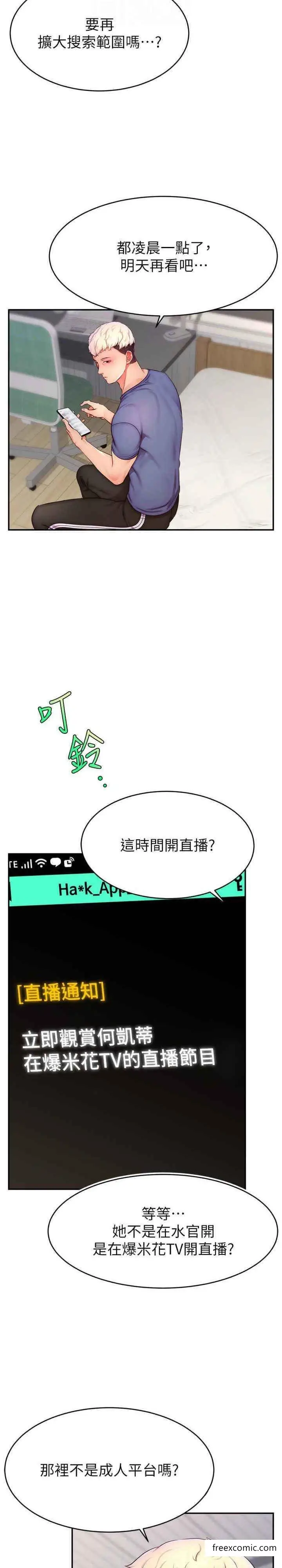 漫画《直播主的流量密码》第7话第19张图