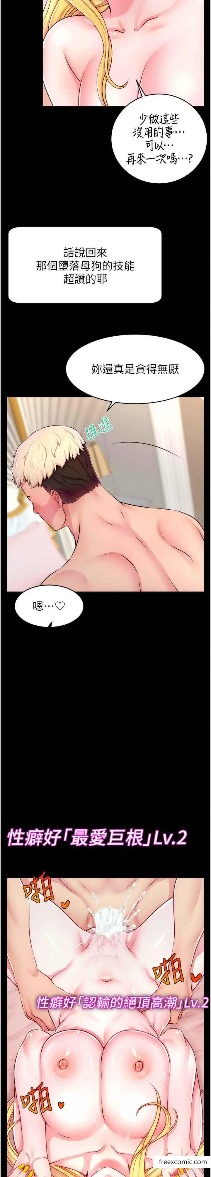 漫画《直播主的流量密码》第7话第3张图