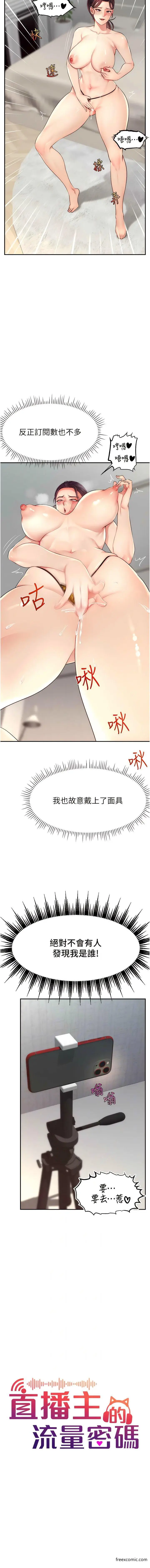漫画《直播主的流量密码》第8话第2张图