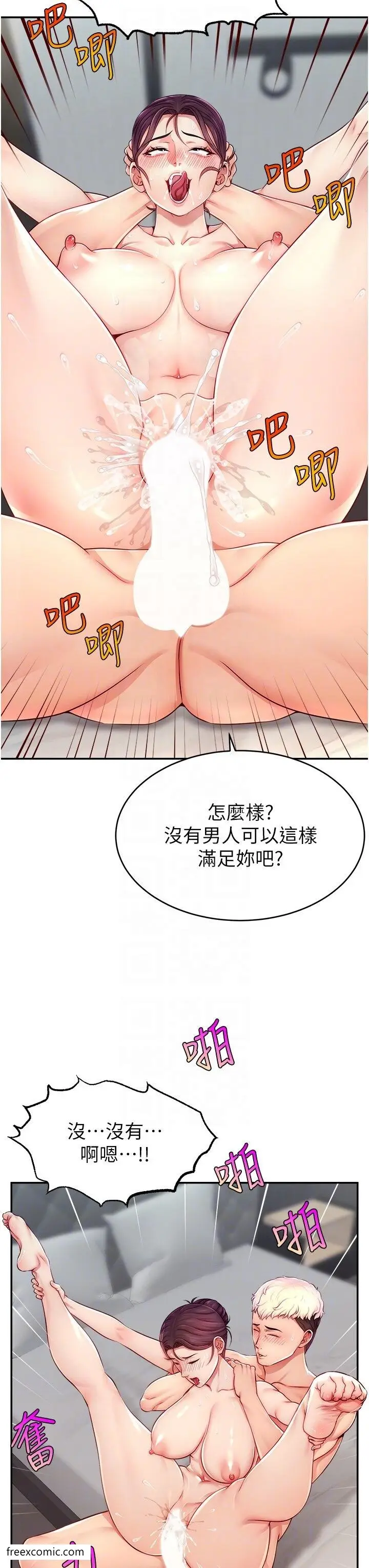 漫画《直播主的流量密码》第9话第32张图