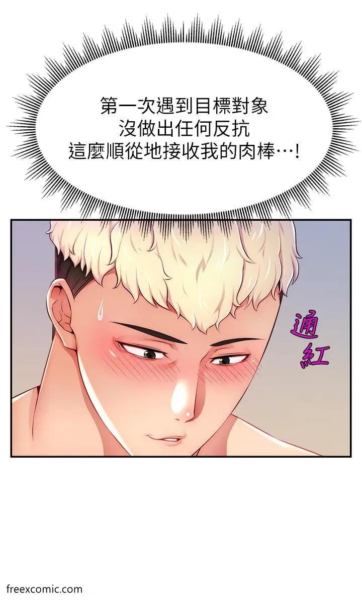 漫画《直播主的流量密码》第9话第4张图