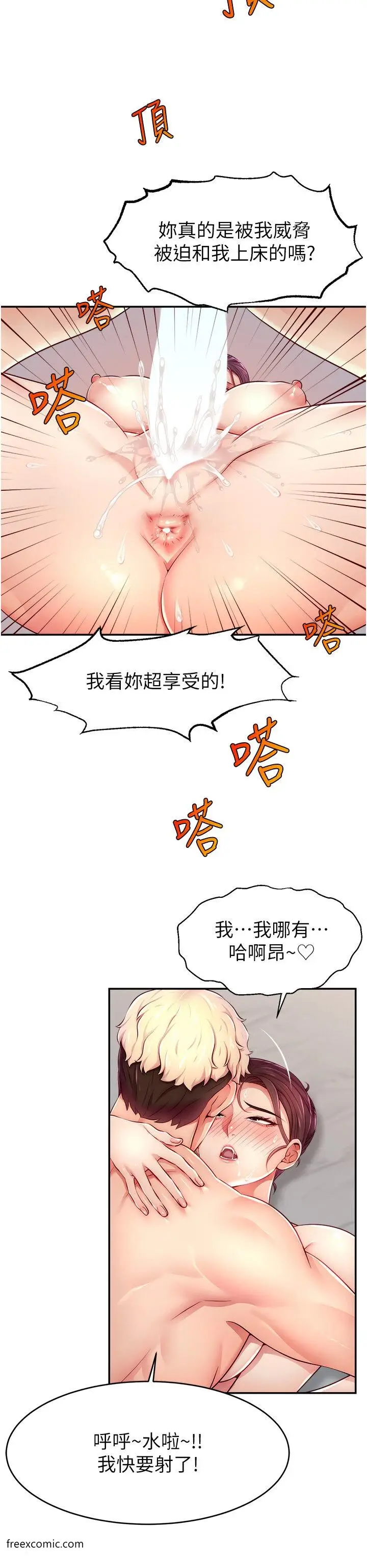 漫画《直播主的流量密码》第9话第7张图