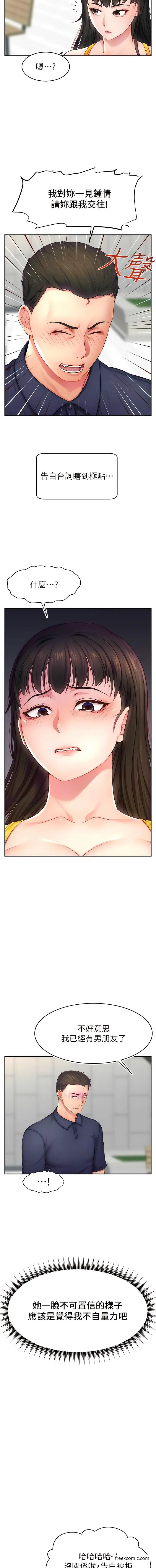 漫画《直播主的流量密码》第10话第7张图