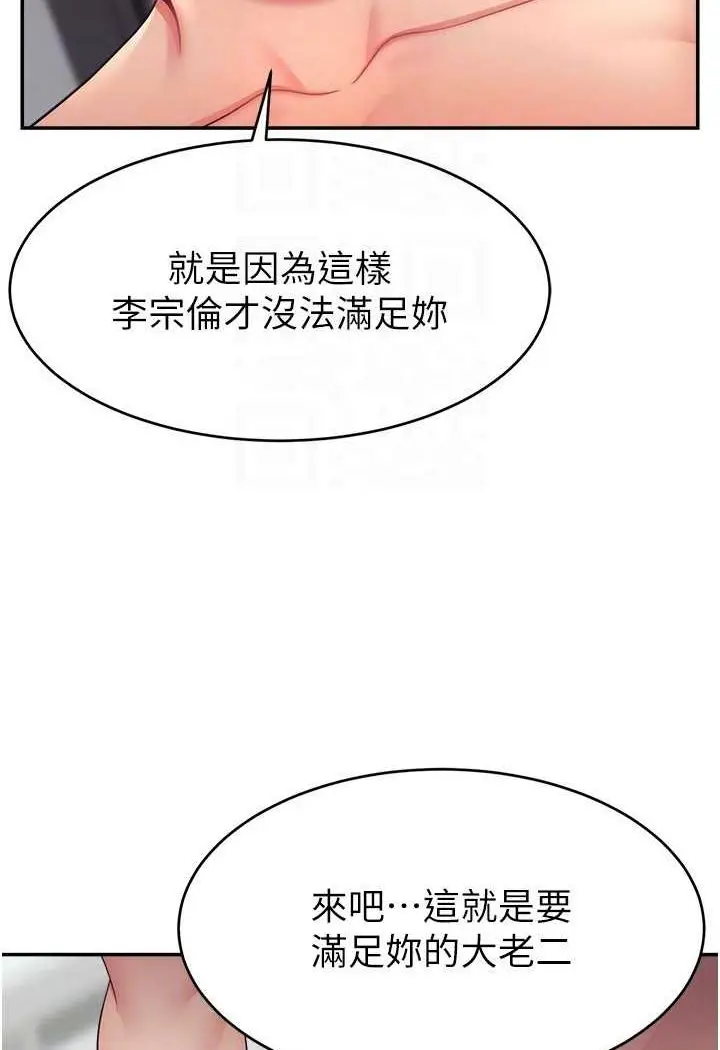 漫画《直播主的流量密码》第19话第103张图