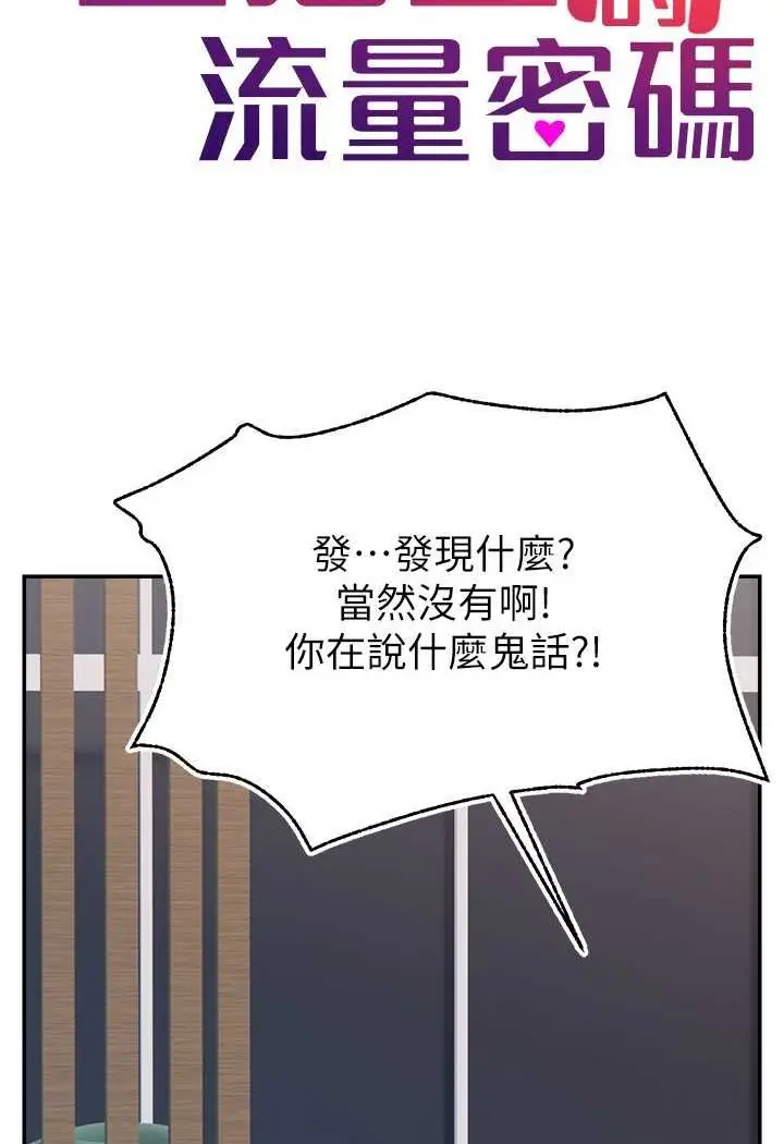 漫画《直播主的流量密码》第19话第38张图