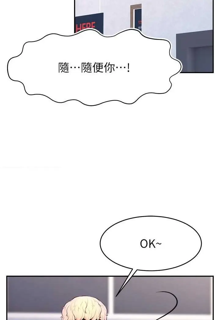 漫画《直播主的流量密码》第19话第50张图