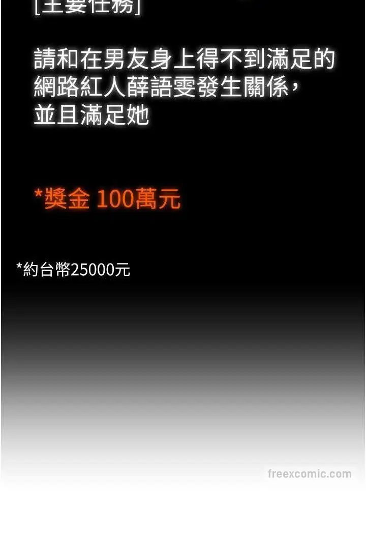 漫画《直播主的流量密码》第19话第63张图