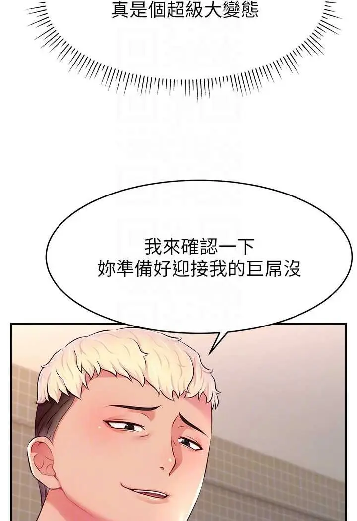 漫画《直播主的流量密码》第19话第89张图