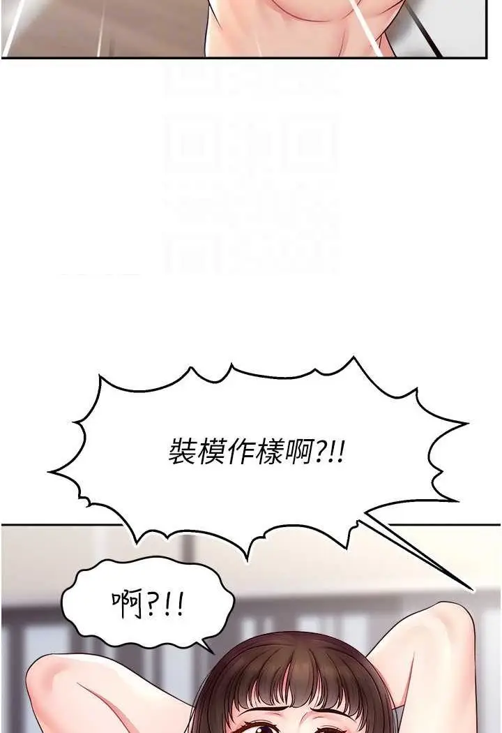 漫画《直播主的流量密码》第19话第97张图