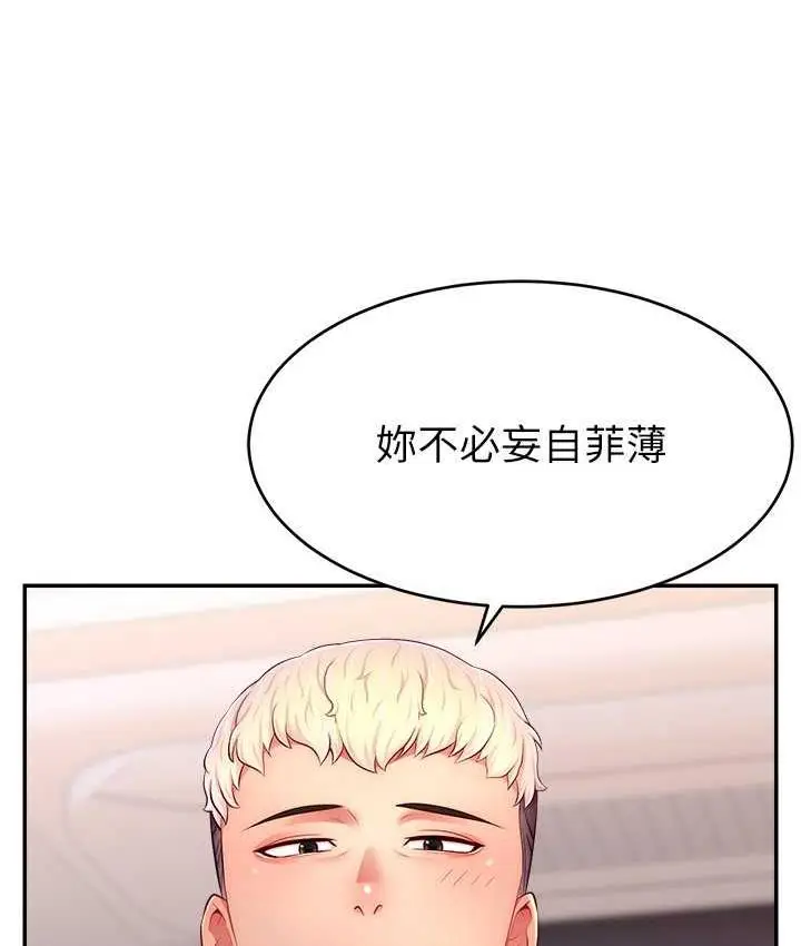漫画《直播主的流量密码》第22话第138张图